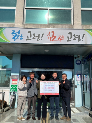 고령군 운수면 이장협의회, 이웃돕기 성금 기탁