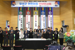달성군 어린이집 연합회, 신년인사회 열고 보육발전 다짐