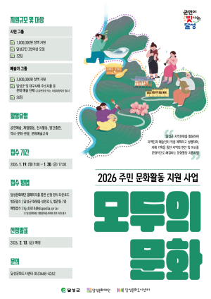 달성문화재단, 주민·예술가 참여 ‘모두의 문화’ 공모
