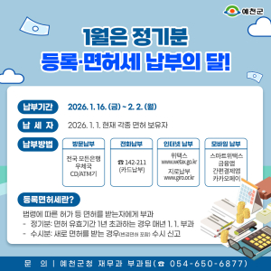 예천군, 정기분 등록면허세 198억 원 부과