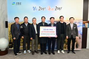 동고령일반산업단지 입주기업, 고향사랑기부금 1천800만 원 기탁
