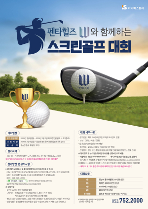 아이에스동서, 경산 중산지구 ‘펜타힐즈W’ 지역참여 이벤트 진행