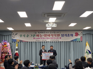고령 우곡 순그린 마늘양파작목반, 이웃돕기 성금 기탁