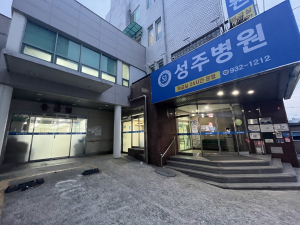 성주군, 한파 대비 당직의료기관 응급실 점검