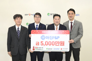 아진P&P, 달성군에 성금 5천만 원 기탁