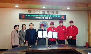 대구공업대–한국파크골프, 산학협력 업무협약
