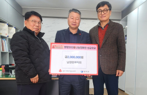 영덕군 남정면체육회, 희망2026 나눔캠페인 성금 기탁