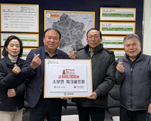 군위군 소보면 파크골프회, 희망2026 성금 기탁
