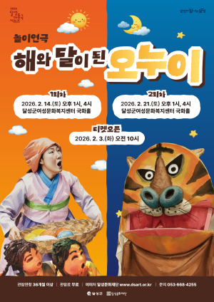 달성문화재단, ‘아동극 시리즈’ 개막