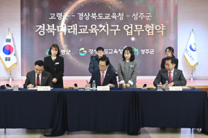 성주군, 경북미래교육지구 본격 시동