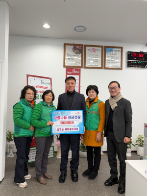 성주군 성주읍 새마을부녀회, 희망2026 성금 기탁