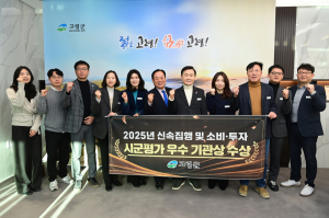 고령군, 도 재정집행 평가 ‘우수 기관’ 선정