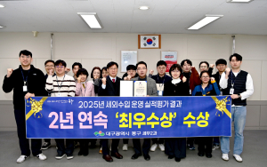 대구 동구, 지방세외수입 운영평가 2년 연속 ‘최우수’