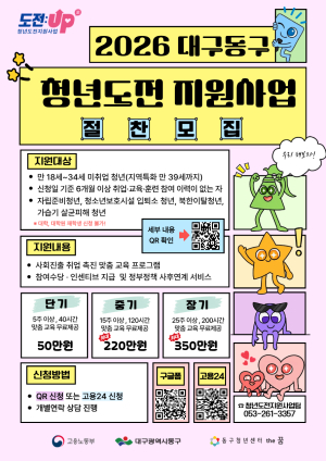 대구 동구, ‘2026년 청년도전 지원사업’ 참여자 모집