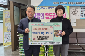 구일새마을금고, 대구 남구 대명9동에 백미 150포 기탁