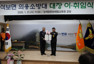 영양군, 석보전담의용소방대장 이·취임식 개최