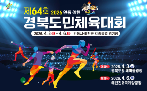 예천군, 제64회 경북도민체전 성공 개최 ‘총력’