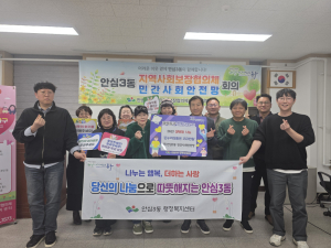 대구 동구 안심3동 민간사회안전망위, 설 맞아 온누리상품권 기탁