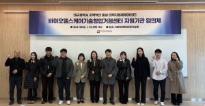 대구보건대, 바이오헬스케어 기술창업 협의체 출범