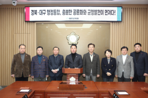 예천군의회, 경북·대구 행정통합에 ‘신중론’