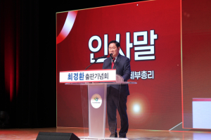최경환 전 경제부총리 출판기념회 성황