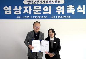 영덕군, 군민 대상 무료 정신과 자문의 운영