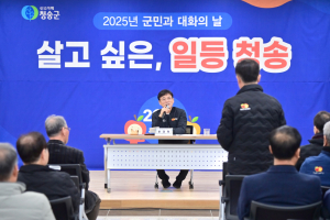 청송군, ‘군민과의 대화’로 2026 군정 방향 공유
