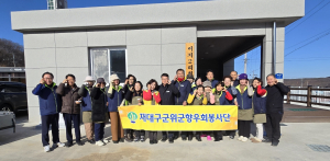 재대구군위군향우회봉사단, 의흥면 경로당서 짜장면 나눔