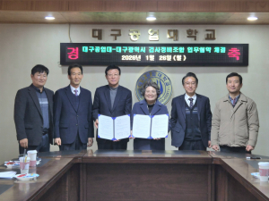 대구공업대–자동차검사정비사업조합 산학협력 맞손
