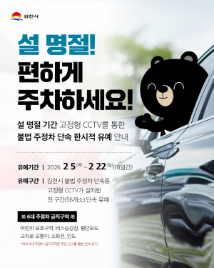 김천시, 설 명절 주정차 단속 한시 유예