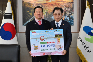 대구 남구 구민상수상자협의회, 이웃사랑 성금 기탁