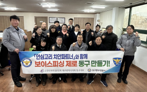 대구동부경찰서, 외식업계와 보이스피싱 예방 협업