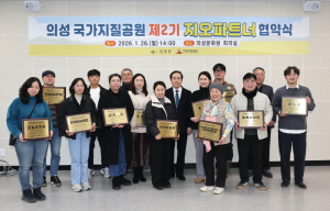 의성군 국가지질공원, 제2기 지오파트너 출범