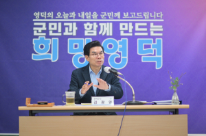 김광열 영덕군수, 읍·면 연두 방문 마무리
