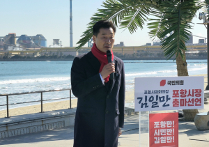 김일만 포항시의회 의장, 포항시장 출마 선언