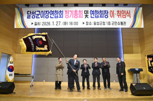 달성군이장연합회 새 수장에 이성호 회장