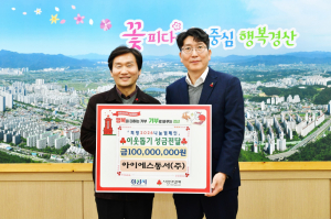 아이에스동서, 경산시에 성금 1억 원 기탁