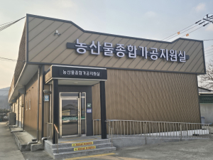 상주시, 농산물 ‘가공 창업’으로 길을 넓힌다