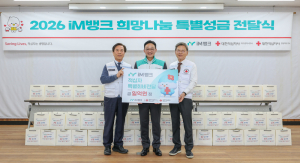 iM뱅크, 28년 이어온 ‘적십자 동행’