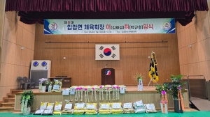 영양군 입암면 체육회장 이·취임식, 화환 대신 ‘쌀 나눔’
