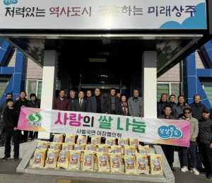 상주시 사벌국면 곳간, 복지쌀통 첫 문을 열다