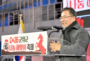 군위군, ‘2026 복나눔 해맞이 축제’ 성황