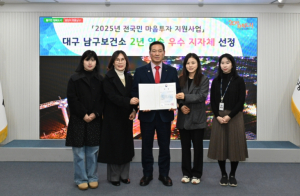 대구 남구, 전국민 마음투자 지원사업 2년 연속 우수상 수상
