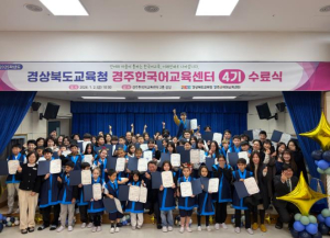 경주교육지원청, 낯선 언어로 시작된 여정은 다음 봄을 준비하다!