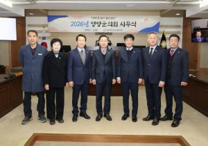 영양군의회, 병오년 새해 시무식 열고 의정활동 돌입