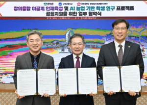 군위군·군위고·경북대, 미래 이공계 인재 육성 위해 손 잡아