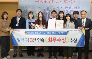 달서구, 대구시 청소년 선도·보호 우수시책 평가 3년 연속‘최우수’