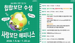수성구, ‘2026년 해피니스 홍보단’ 공개 모집