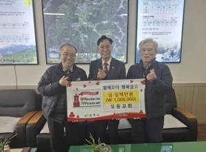 상주시 모동교회, 이웃돕기 성금 100만원 전달