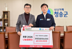 경북전문건설협의회 청송군협의회, 성금 200만 원 기탁